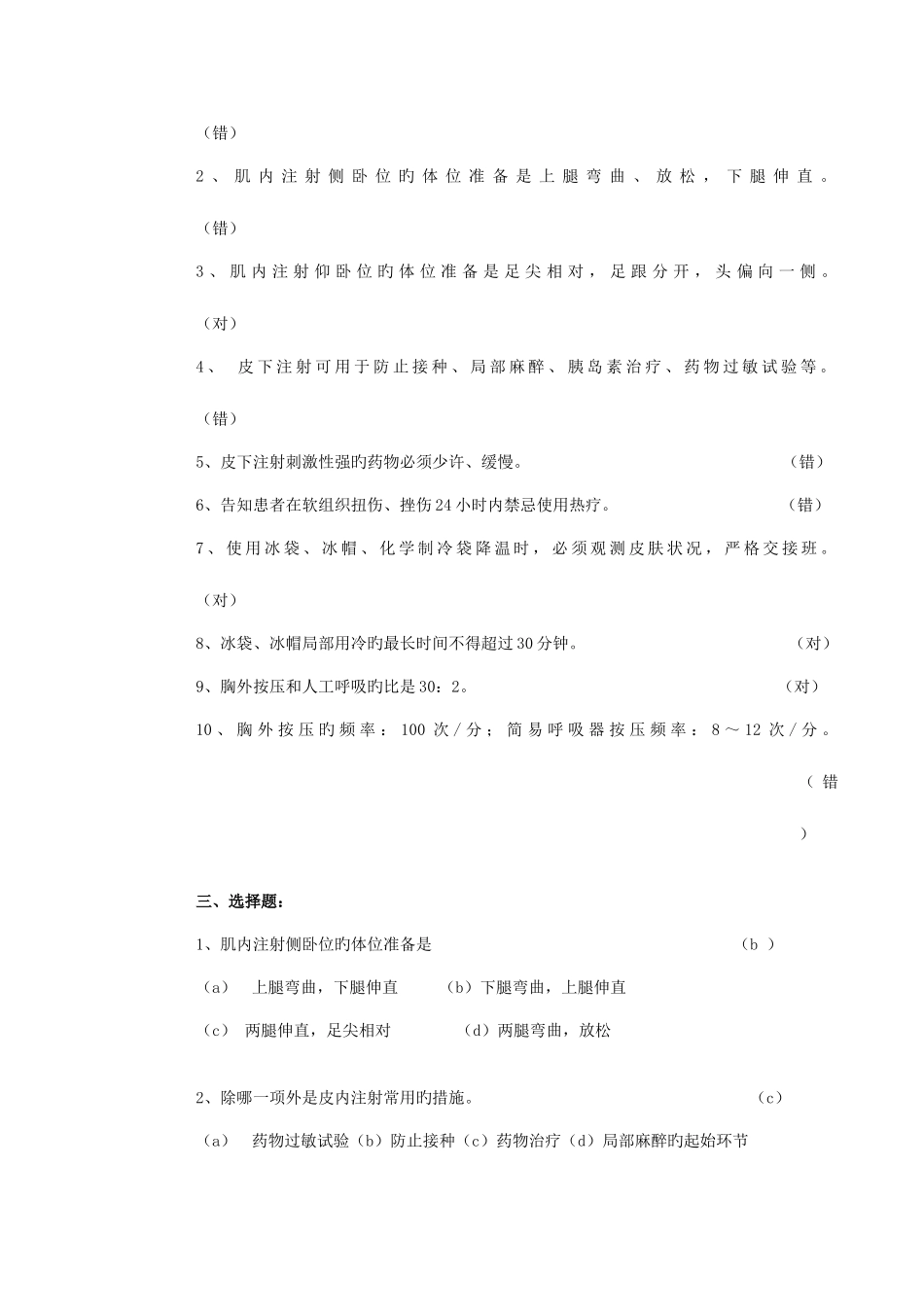 2025年护理技术操作理论考试试题_第2页