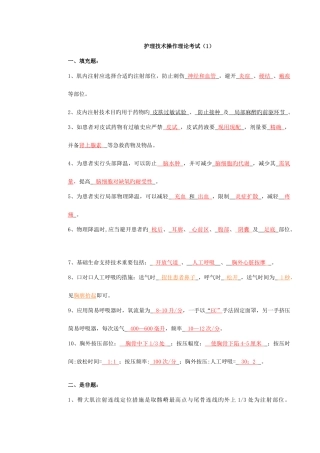 2025年护理技术操作理论考试试题