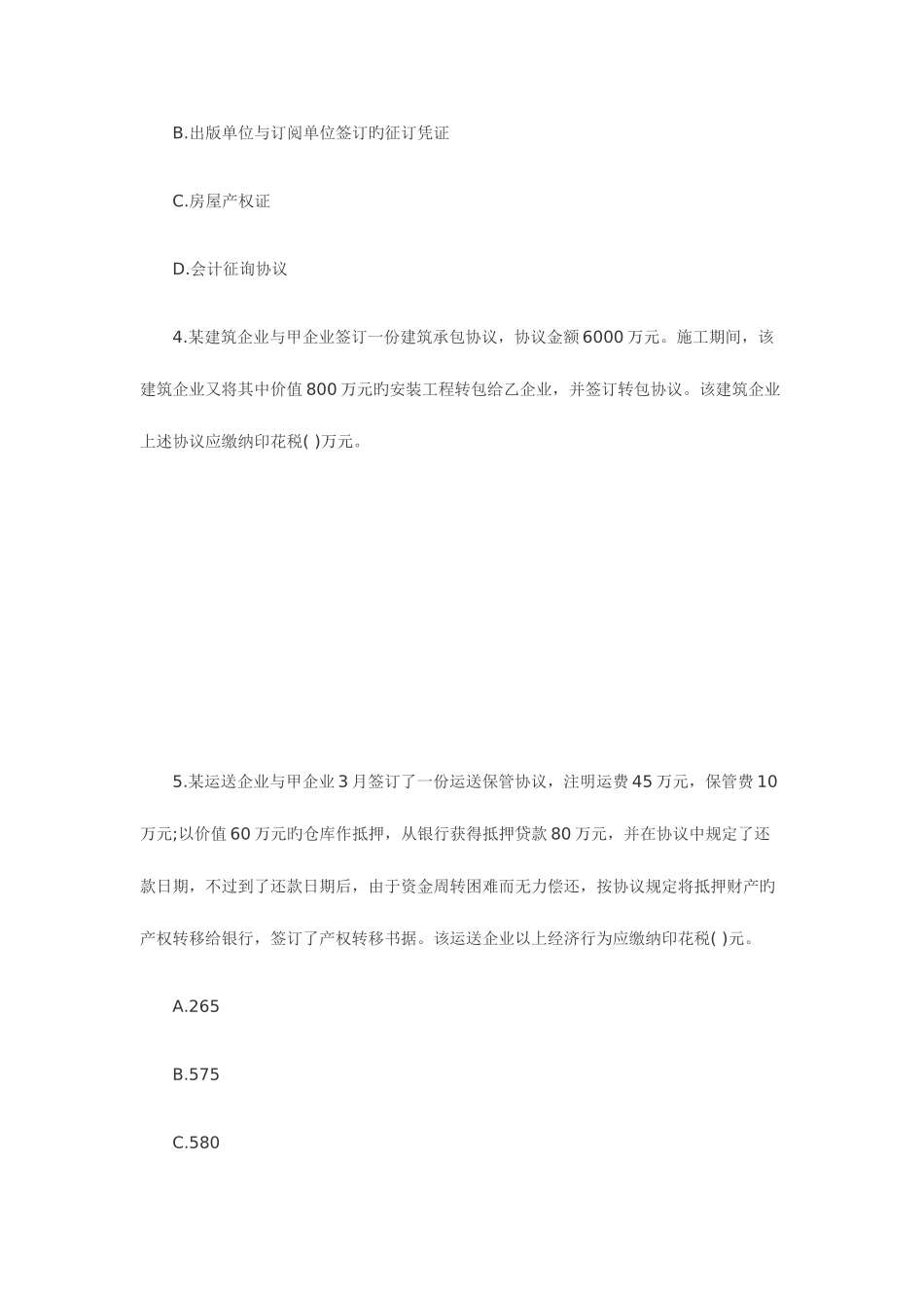 2025年注册税务师考试税法二章节习题_第2页