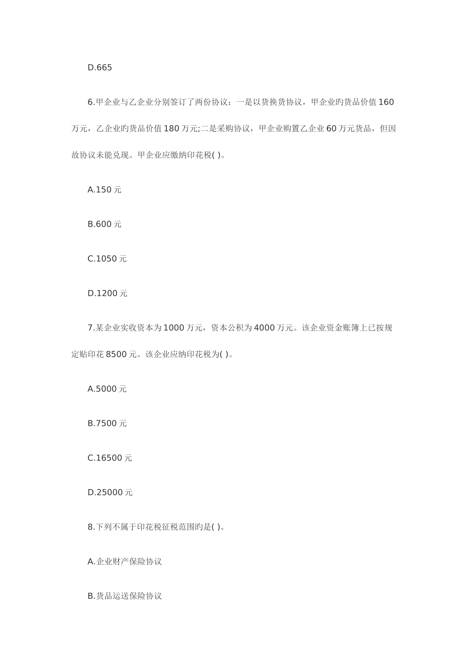 2025年注册税务师考试税法二章节习题_第3页