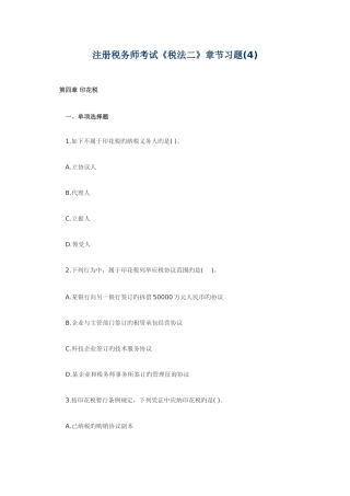 2025年注册税务师考试税法二章节习题
