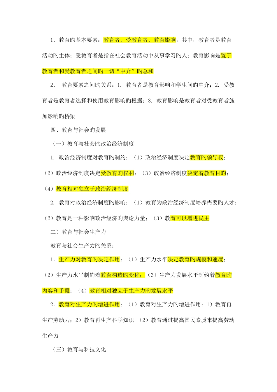 2025年教育学教育心理学知识点汇总_第2页