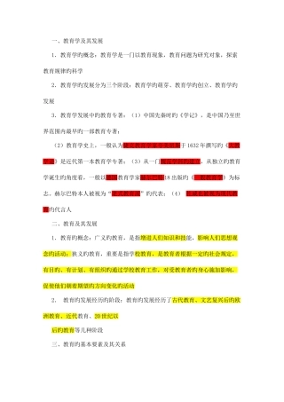 2025年教育学教育心理学知识点汇总
