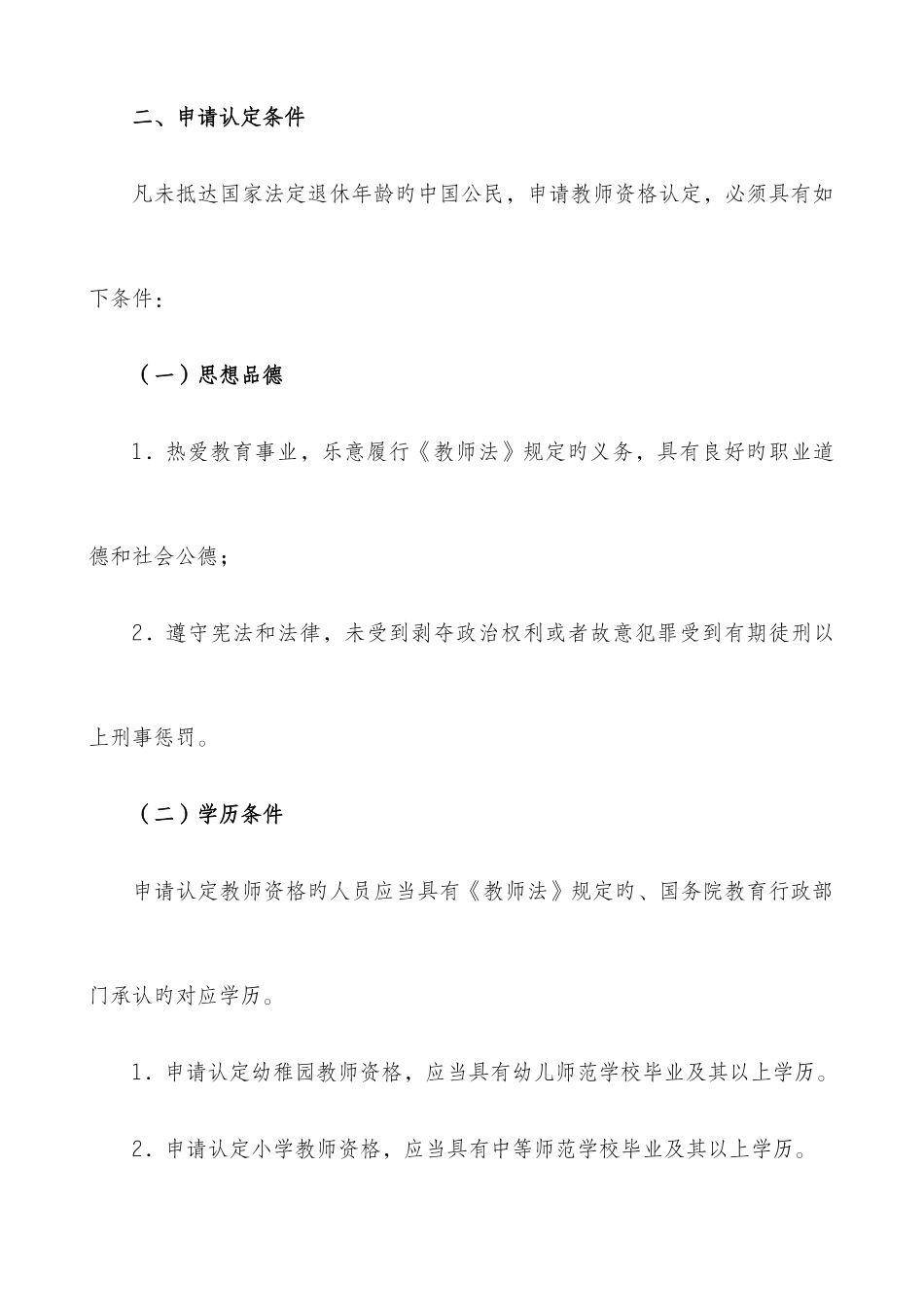 2025年玉溪红塔区秋季教师资格认定工作_第2页