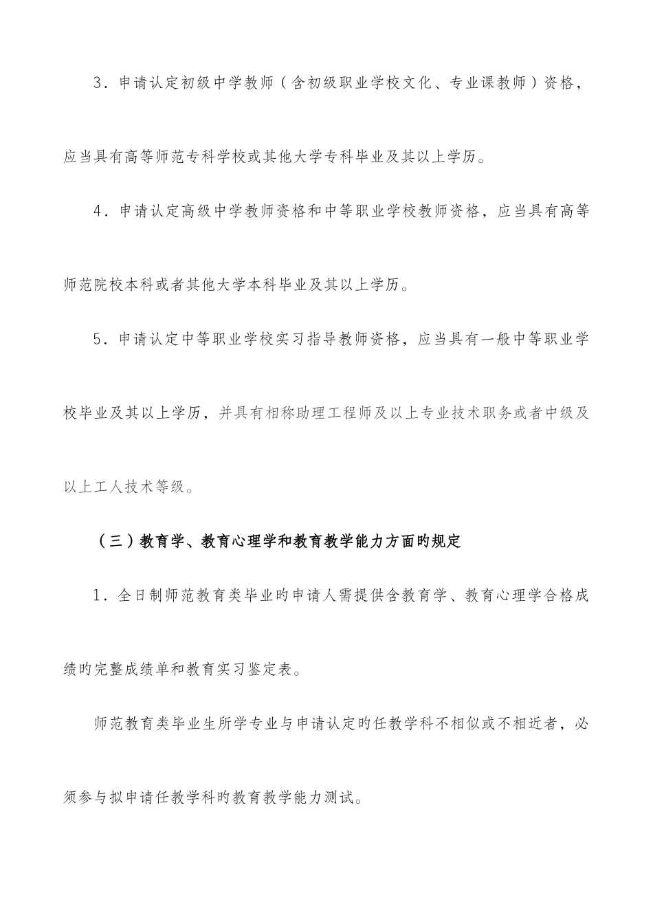 2025年玉溪红塔区秋季教师资格认定工作_第3页