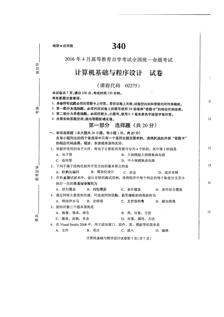 2025年4月自考计算机基础与程序设计试题及答案解析评分标准_第2页