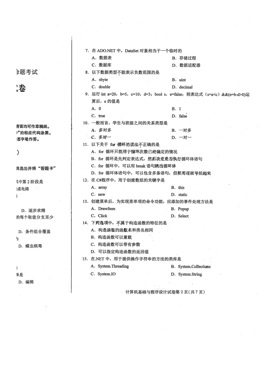 2025年4月自考计算机基础与程序设计试题及答案解析评分标准_第3页