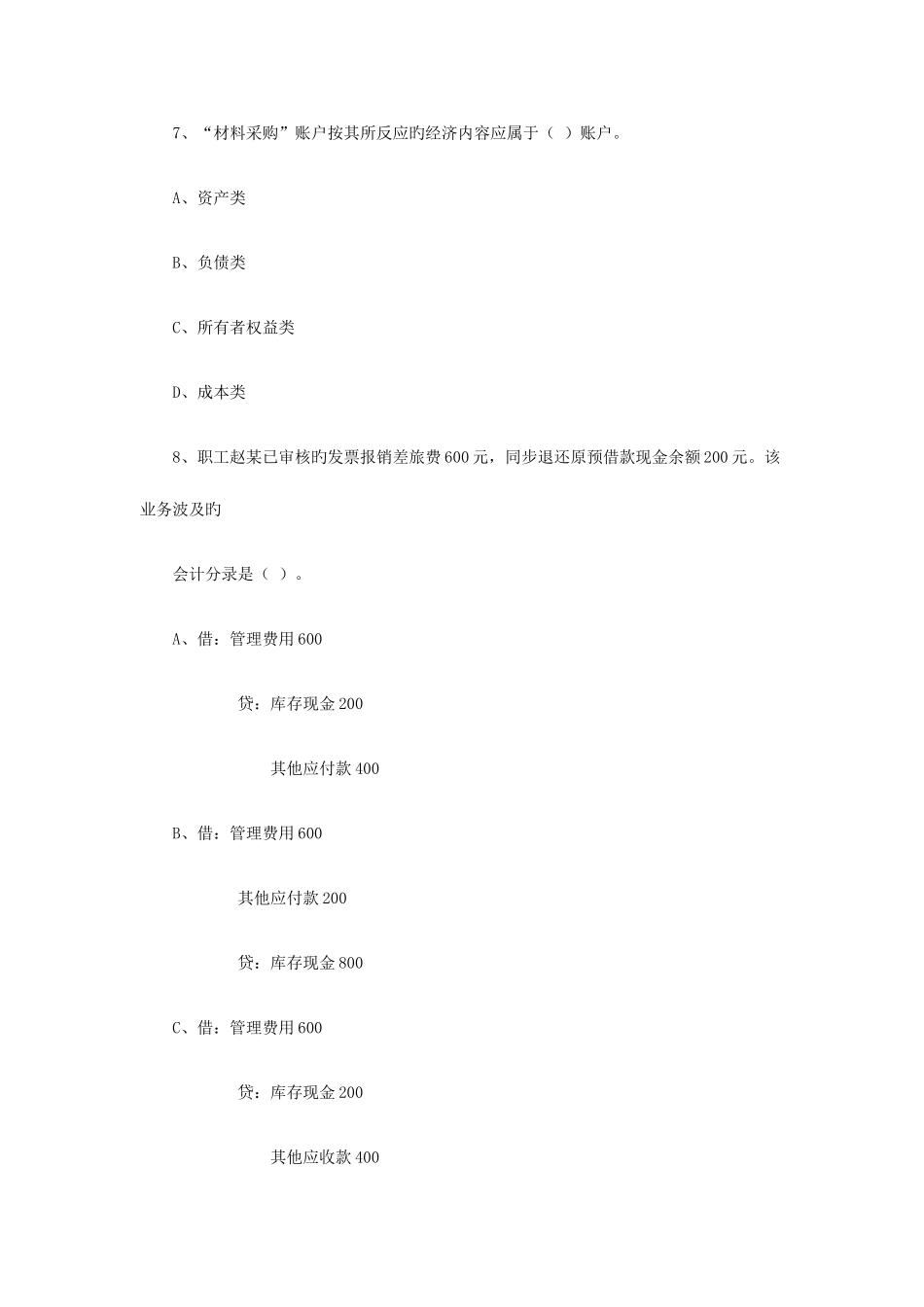 2025年湖北省会计基础真题_第3页