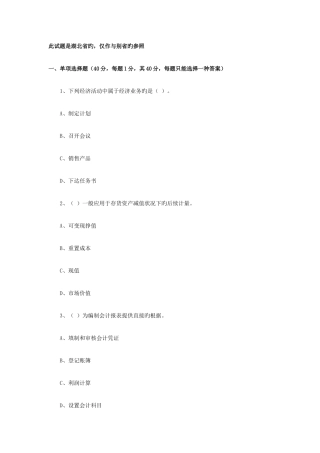 2025年湖北省会计基础真题