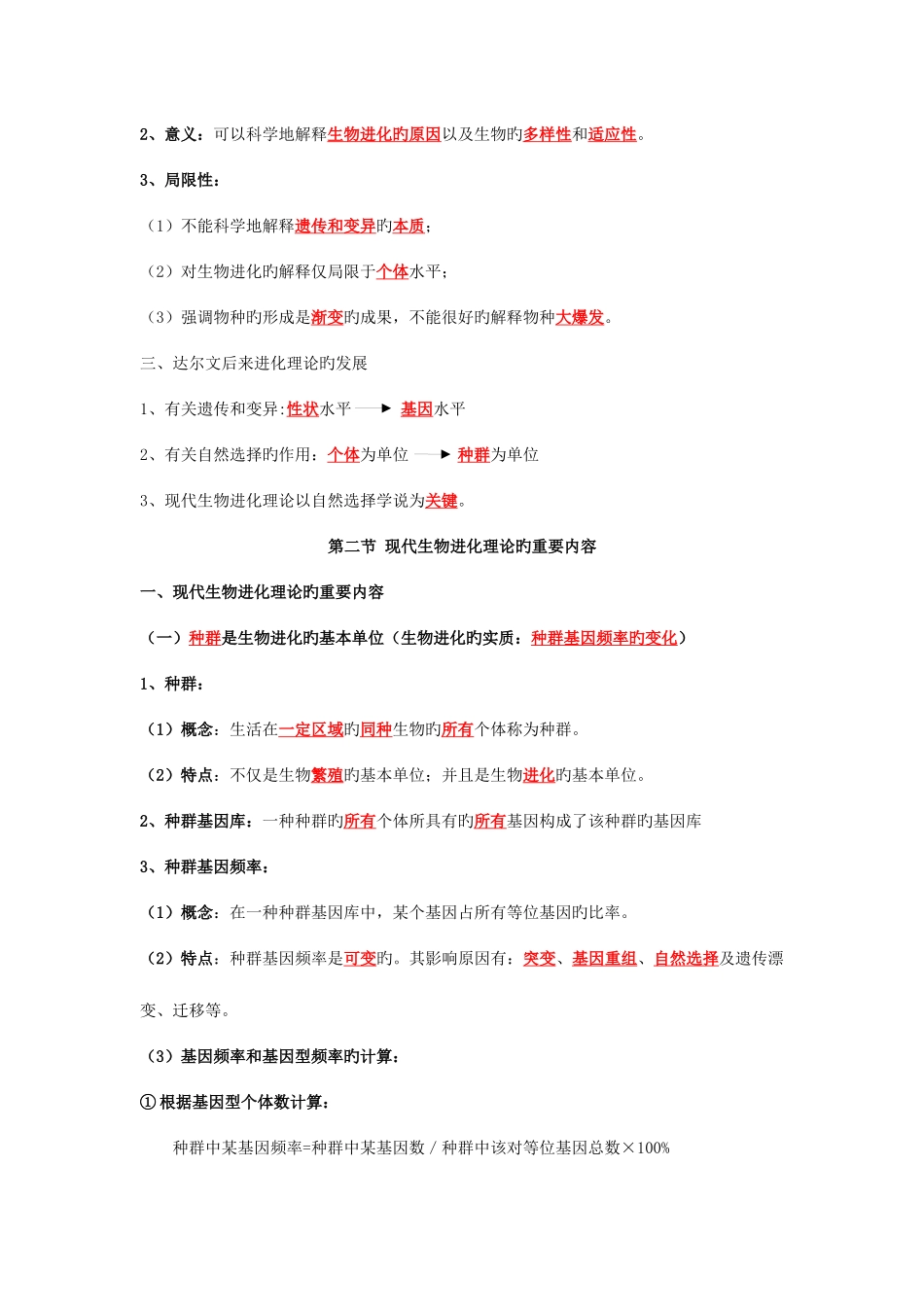 2025年现代生物进化理论知识点_第2页