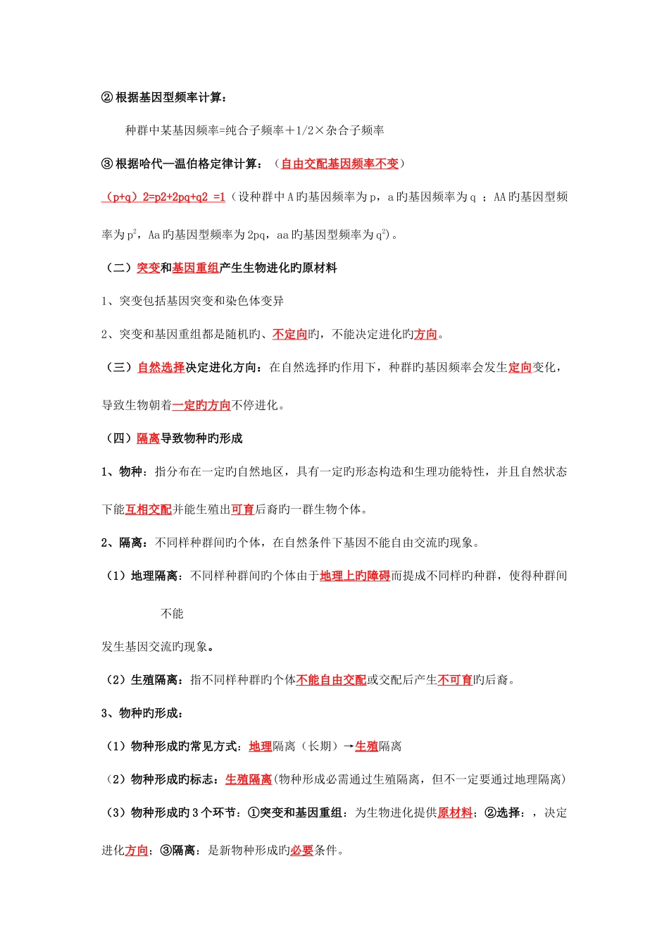 2025年现代生物进化理论知识点_第3页