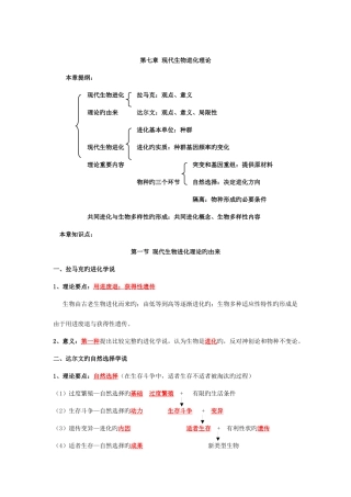 2025年现代生物进化理论知识点