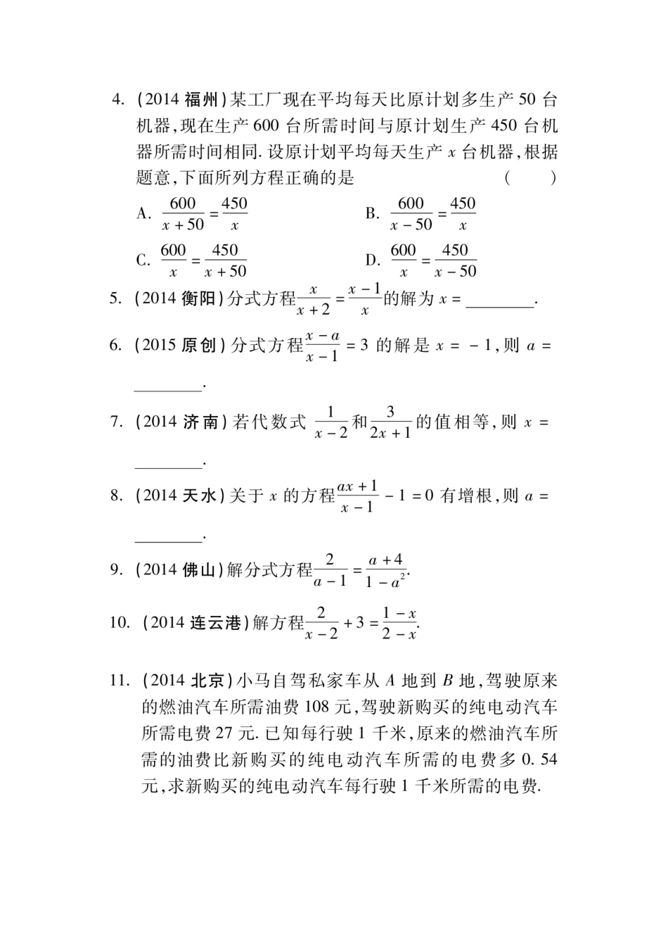 2025年中考数学考点研究测试题_第2页