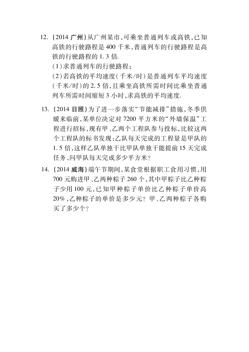 2025年中考数学考点研究测试题_第3页