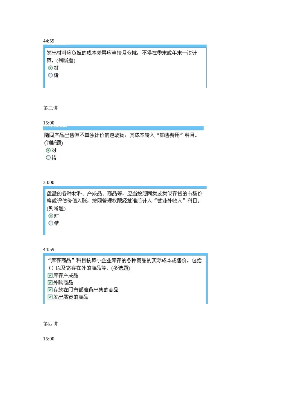2025年会计继续教育小企业准则课堂练习答案_第2页