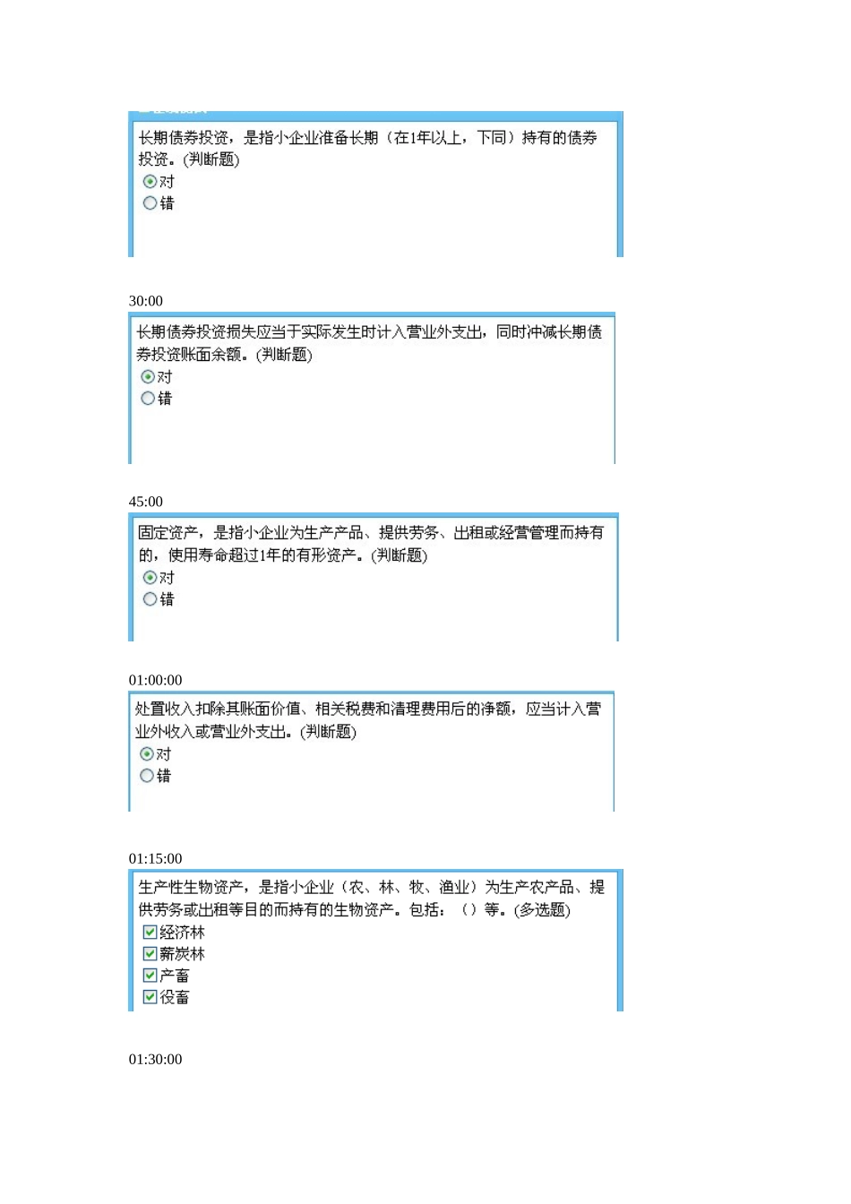2025年会计继续教育小企业准则课堂练习答案_第3页