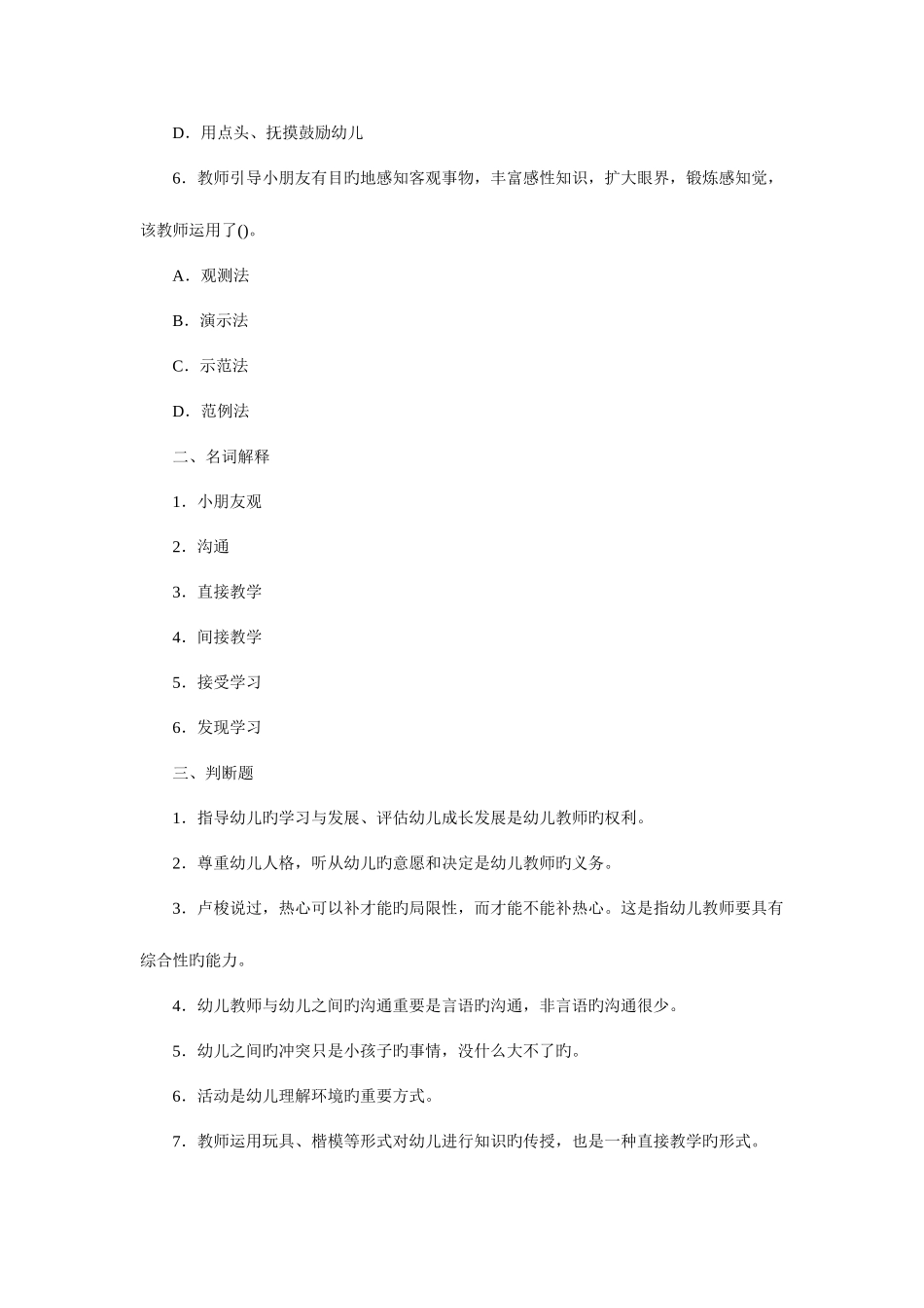 2025年教师资格证考试幼儿教育学试题及答案_第2页