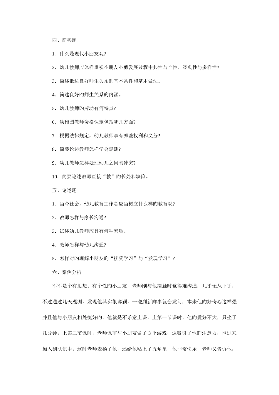 2025年教师资格证考试幼儿教育学试题及答案_第3页