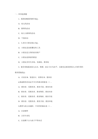 2025年教师资格证考试幼儿教育学试题及答案