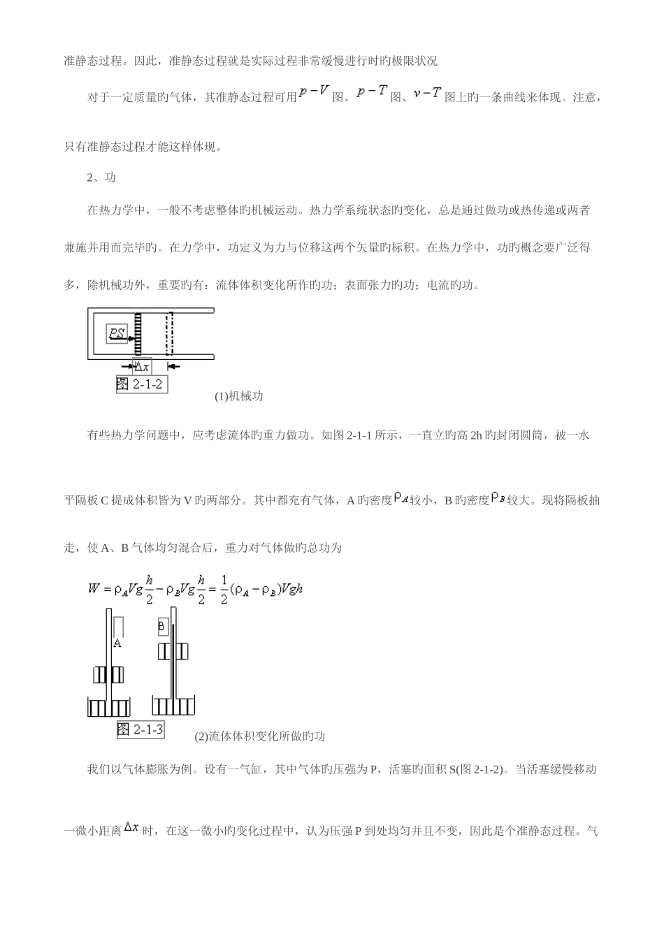 2025年物理热力学第一定律知识点归纳总结_第2页