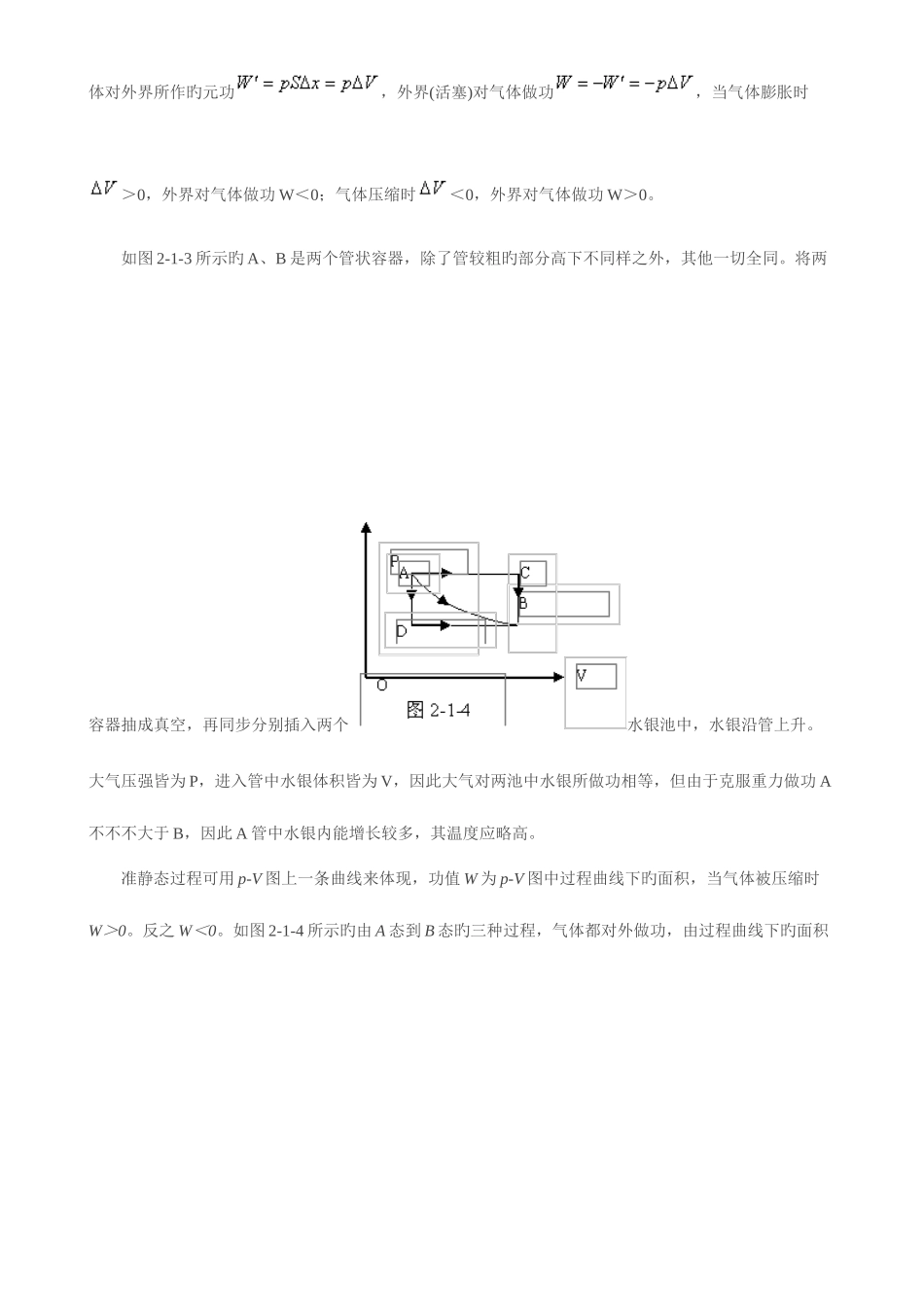 2025年物理热力学第一定律知识点归纳总结_第3页