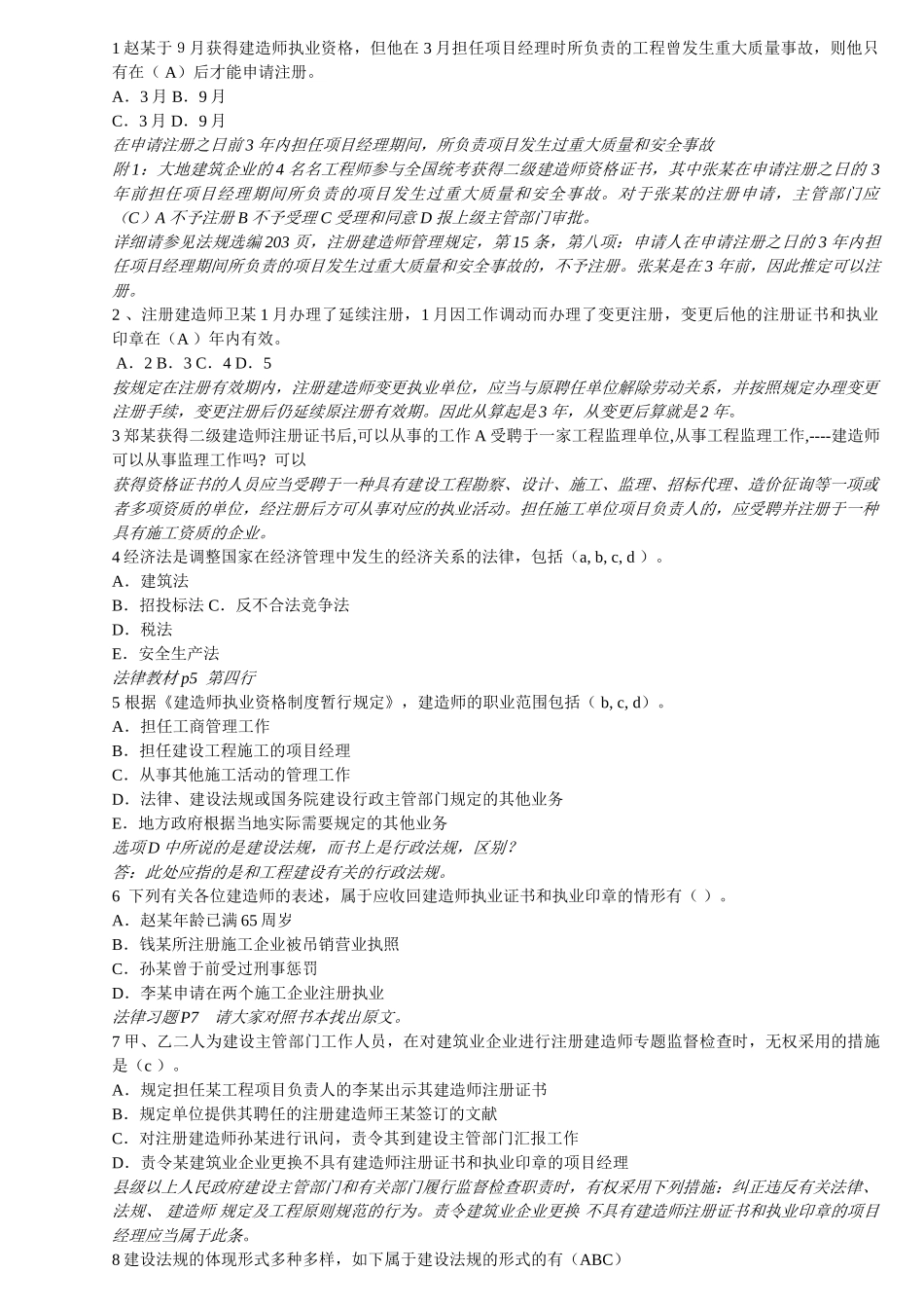 2025年2级建造师法规习题_第1页