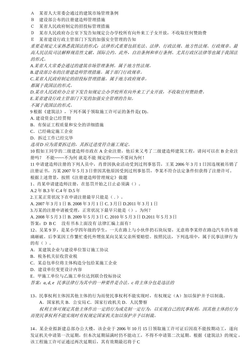 2025年2级建造师法规习题_第2页