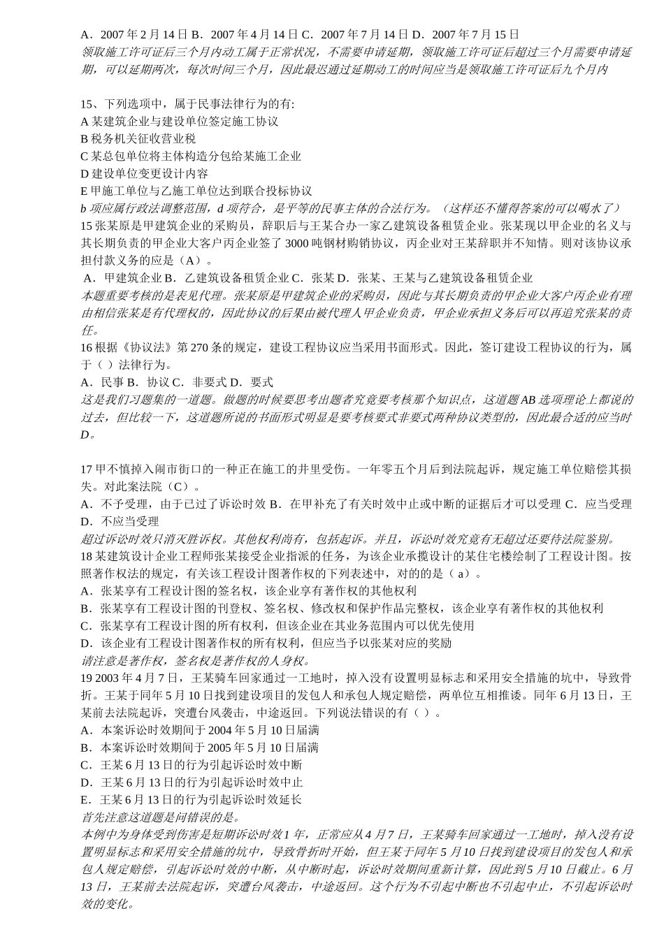 2025年2级建造师法规习题_第3页