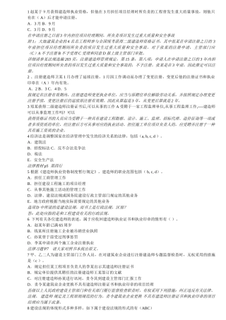 2025年2级建造师法规习题