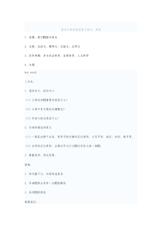 2025年新东方考研英语复习笔记阅读