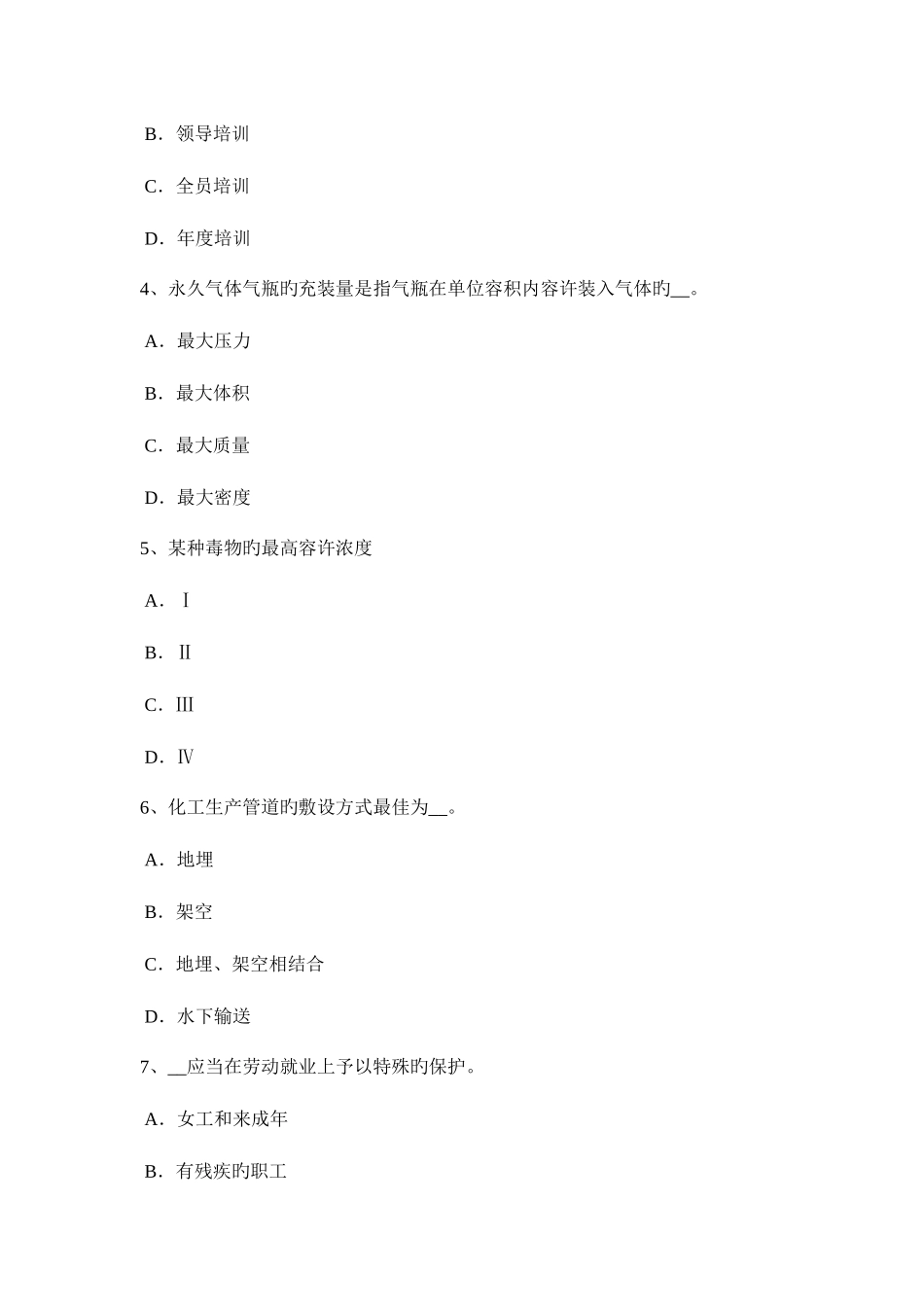 2025年湖南省安全工程师安全生产安全生产许可证网上申报流程考试题_第2页