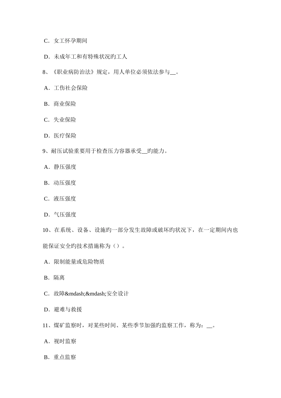 2025年湖南省安全工程师安全生产安全生产许可证网上申报流程考试题_第3页