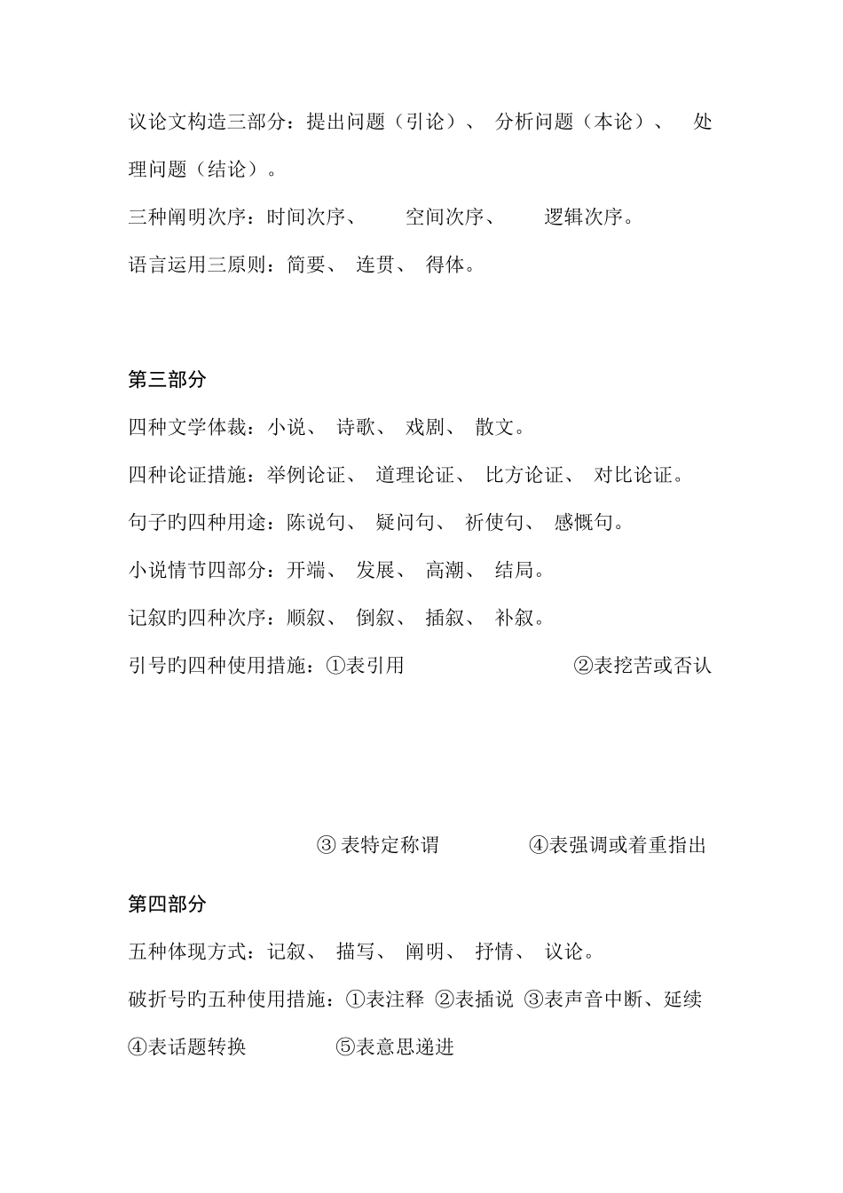 2025年语文基础知识点归纳_第2页