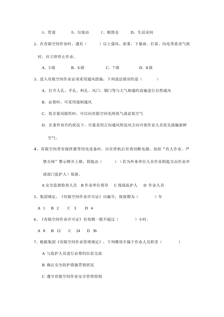2025年有限空间考试题库_第2页