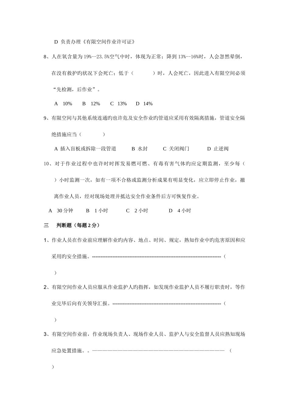 2025年有限空间考试题库_第3页