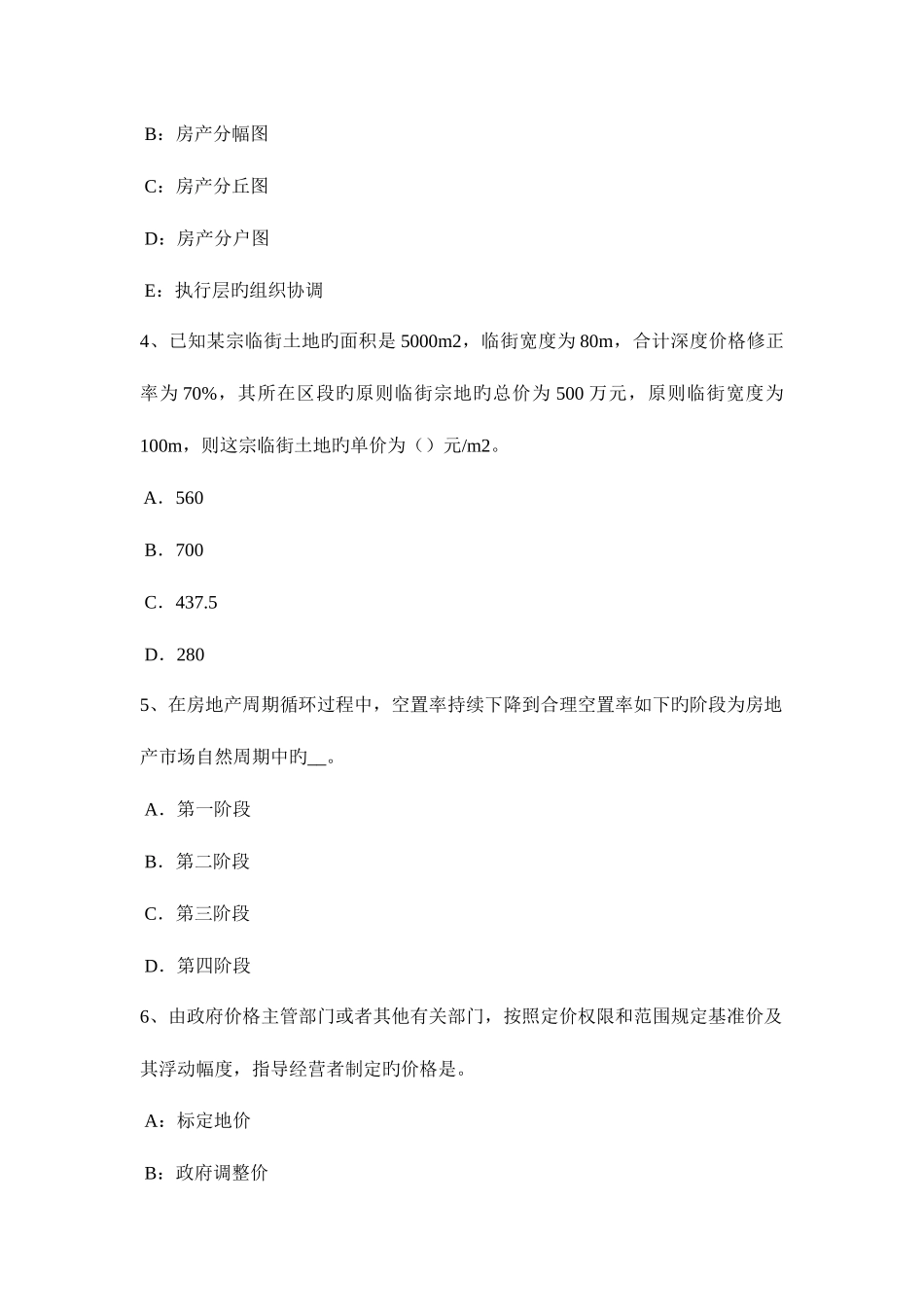2025年湖北省房地产估价师制度与政策房地产经纪合同要求试题_第2页