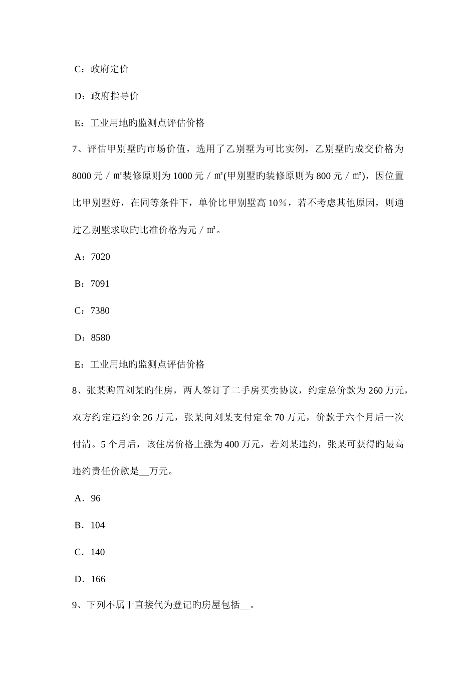 2025年湖北省房地产估价师制度与政策房地产经纪合同要求试题_第3页
