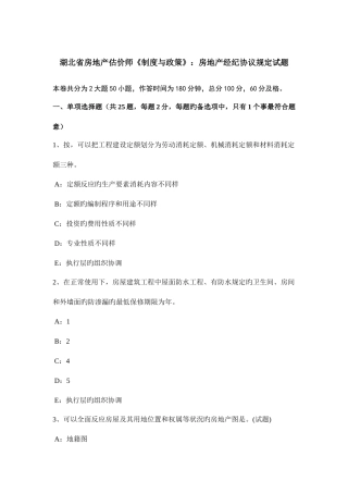 2025年湖北省房地产估价师制度与政策房地产经纪合同要求试题