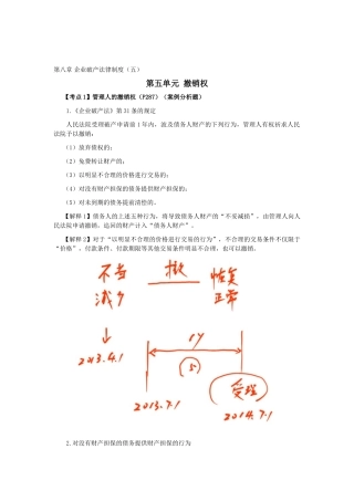 2025年CPA经济法考点解读第08章企业破产法律制度