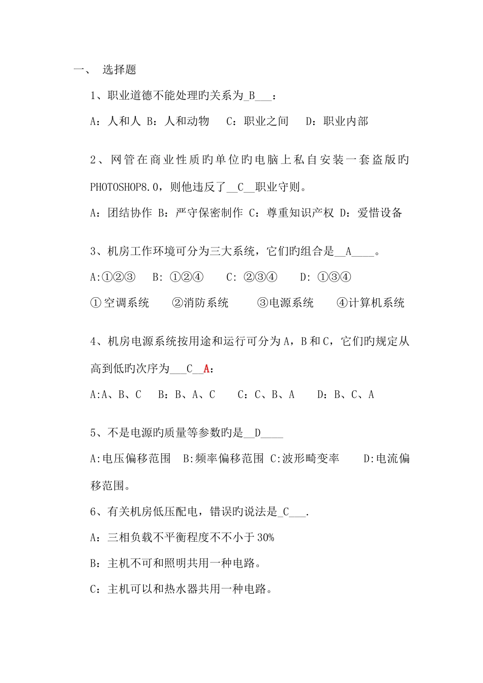 2025年机房环境练习题笔试_第1页