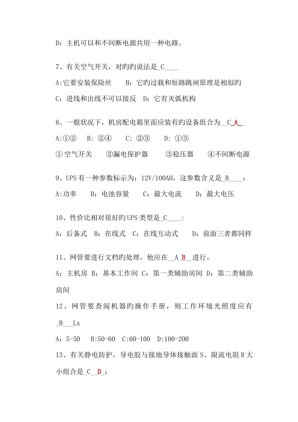 2025年机房环境练习题笔试_第2页