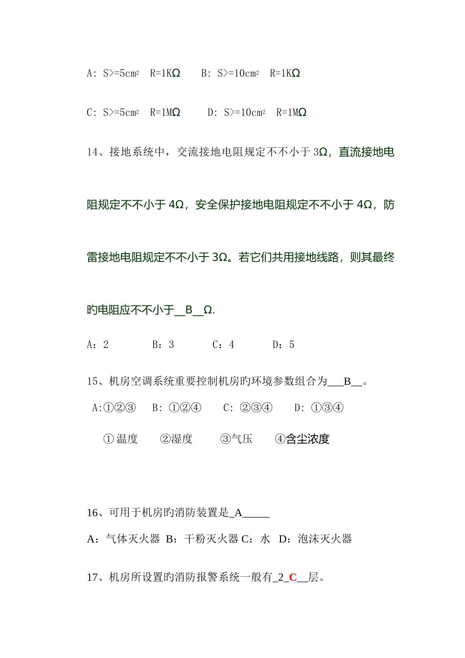 2025年机房环境练习题笔试_第3页