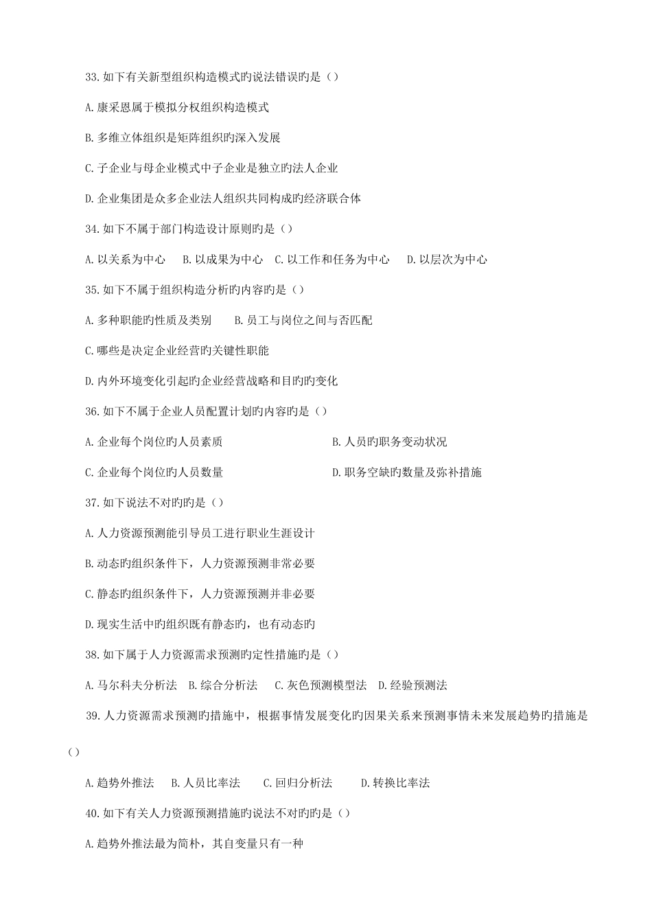 2025年日人力资源管理师二级真题_第2页