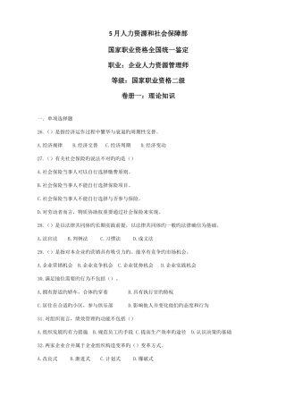 2025年日人力资源管理师二级真题