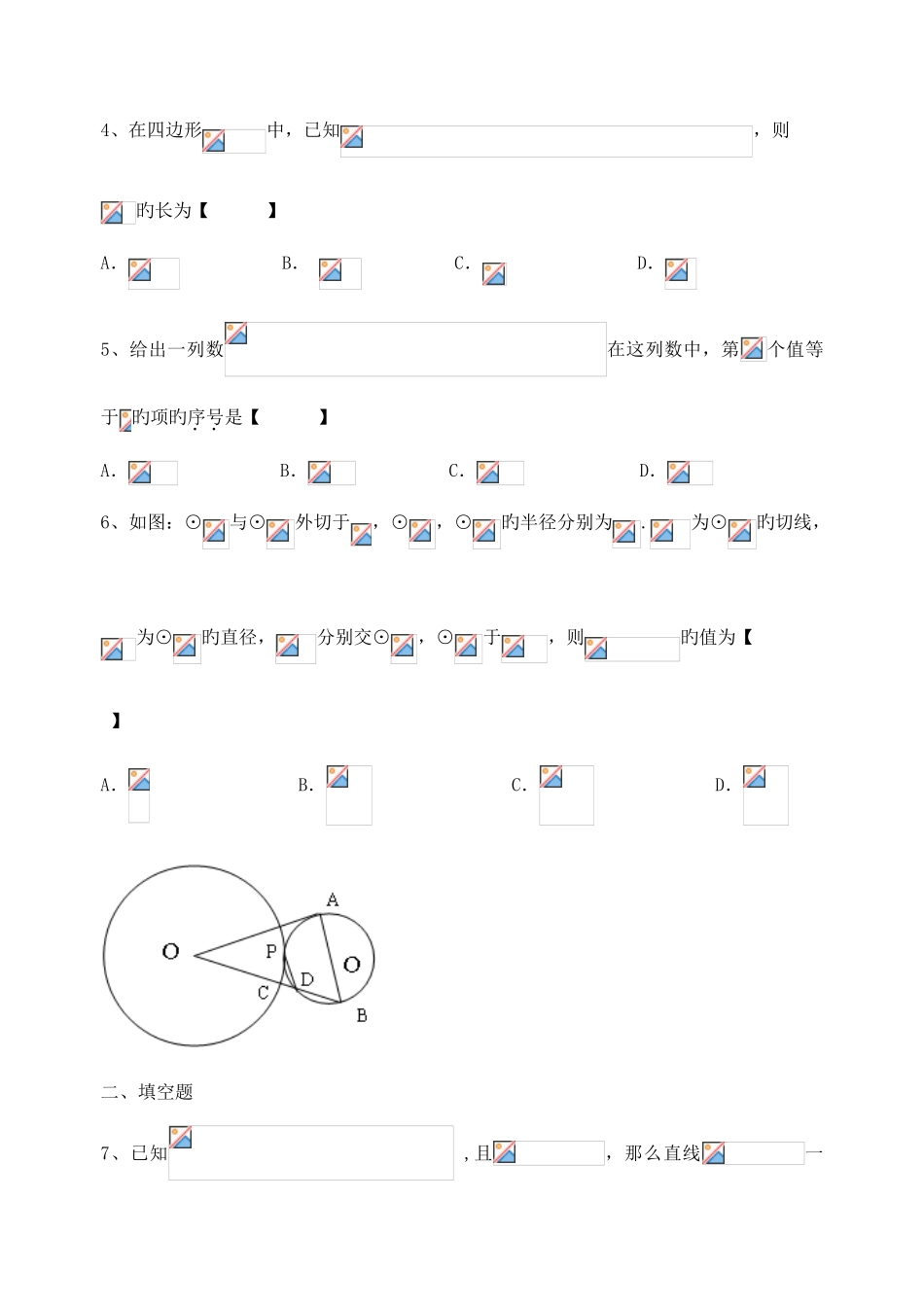 2025年理科实验班自主招生试题_第2页