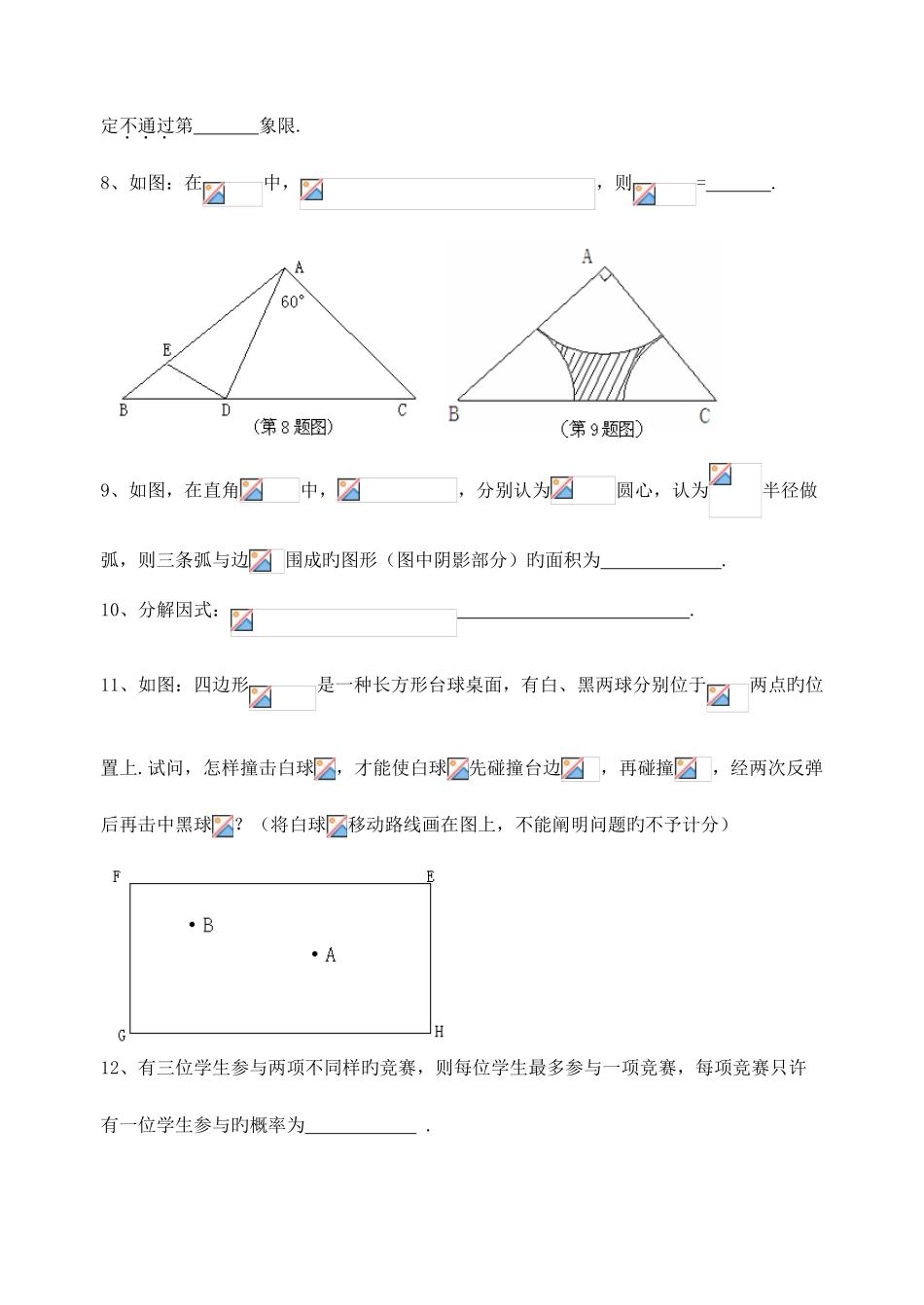 2025年理科实验班自主招生试题_第3页