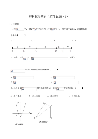 2025年理科实验班自主招生试题