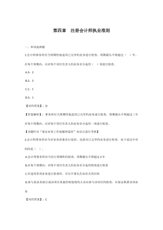 2025年注册会计师执业准则