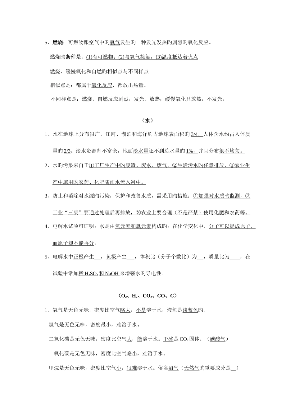 2025年上海初中化学知识点总结_第2页