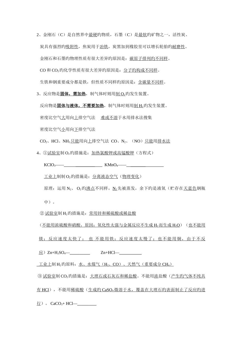 2025年上海初中化学知识点总结_第3页